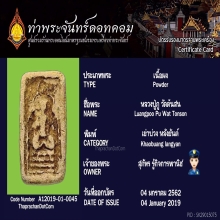 พระสมเด็จ พิมพ์เข่าบ่วงหลังยันต์ หลวงปู่ภู วัดต้นสน ชลบุรี