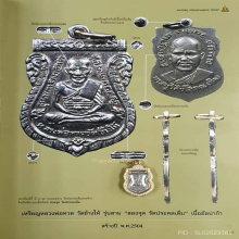 หลวงปู่ทวดสองจุดอัลปาก้าดารามาพร้อมตลับเพชร