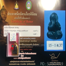พระปิดตาโลหะผสม พ่อท่านแก่น วัดทุ่งหล่อ จ.นครศรีธรรมราช 