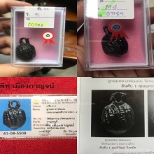 ลูกอมอาจารย์แน่น วัดหนองขาว ดารา+หลายแชมป์+บัตรสมาคม