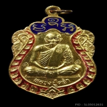 เหรียญเสมาหลวงปู่คร่ำ8รอบปี2535เนื้อทองคำ