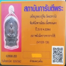 เหรียญนั่งพาน พิมพ์นิยม หลวงปุ่ทิม วัดระหารไร่ ระยอง