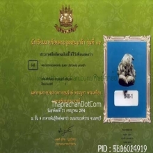 พระปิดตา