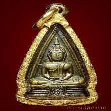  เหรียญ ลพ.โสธร ปี 97 วงแหวนเต็ม (นิยมสุด)  	 