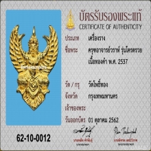 พญาครุฑ รุ่นโคตรรวย เนื้อทองคำ พ.ศ. 2537 พระอาจารย์วราห์