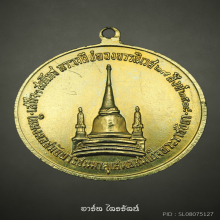 เหรียญทรงผนวช ปี 2508 ในหลวง ร.9 องค์แชมป์