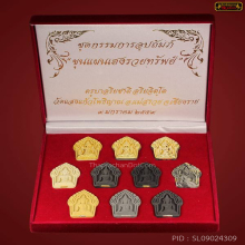 พระขุนแผนชุดกรรมการอุปถัมภ์รุ่น 