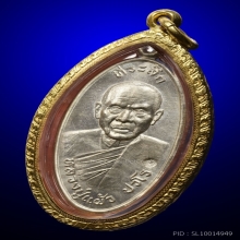 เหรียญหลวงปู่แผ้ว ใบขี้เหล็กปี 2547 