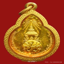 เหรียญ ภปร. หลวงปู่แหวน