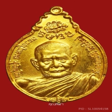 เหรียญ ภปร. หลวงปู่แหวน