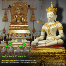 สมเด็จองค์ปฐม พระพุทธอายุวัฒนะมงคลฯ วัดนามะตูม ชลบุรี ปี 54