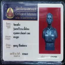 พระบรมรูปในหลวงร.9 กรมราชองครักษ์ รุ่นแรก