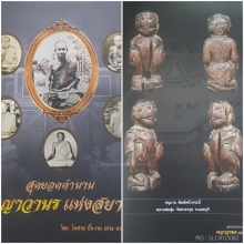 ๑๖๘ องค์ดารา หนุมานหลวงพ่อสุ่น วัดศาลากุน หน้ากระบี่