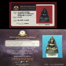 พระพุทธราชอินโดจีน สังฆาฏิยาว พิมพ์ A มีโค๊ด ปี 2485 