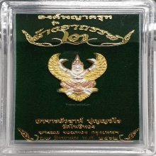พญาครุฑ รุ่นล้างอาถรรพ์2