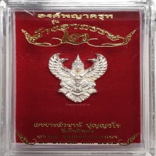 พญาครุฑ รุ่นล้างอาถรรพ์2