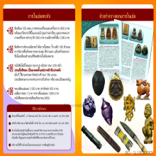 หนังสือรวมภาพเกร็ดประวัติพระเครื่องและเครื่องราง โดย น.นที