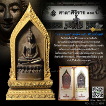 พระสมเด็จ ภปร.ศิริราชร้อยปี (พระคะแนน) ปี 2531 