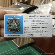 หลวงพ่อทวด เลื่อนสมณศักดิ์ ผ่าปาก ปี08ตัวตัดหยาบนิยมมีรางวัล