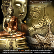 พระบูชาหลวงพ่อโสธร ภปร.สามกษัตริย์ รุ่นแรก วัดโสธร ปี 33