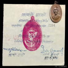 เหรียญเมตตาทองแดงผิวไฟโค๊ตยะไม่มีหางหลวงปู่สิมฯปี 2517