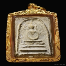 พระสมเด็จกรุวัดลาดบัวขาว ปี2485 หลวงพ่อชาญณรงค์ อภิชิโต