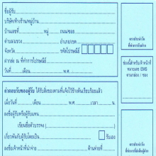 บริการจัดส่งพระเครื่องทั่วประเทศฟรี