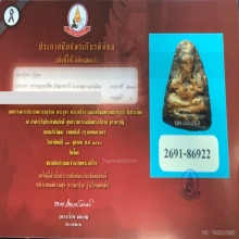 พระปิดตาพิมพ์บัวผุด หลวงปู่ทิม