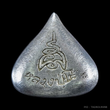 พระรูปเหมือนหลวงปู่โต๊ะพิมพ์ใบโธิ์เนื้อเงิน