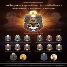 เปิดสั่งจองเหรียญพระราหูอมจันทร์ วัดศีรษะทอง 