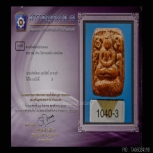 หลวงพ่อปาน​ ขี่ปลาหมอ​ ติดรางวัล​ งานใหญ่สามพราน​ 