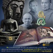 พระบูชาศิริราช 84 ปี โรงพยาบาลศิริราชจัดสร้าง ปี 17