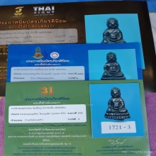 พระ​ชัยวัฒน์​พุทโธ​น้อย​ 