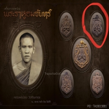 กะลาแกะราหู หลวงพ่อน้อย วัดศรีษะทอง พร้อมตลับทองเท้งปกเกล้า