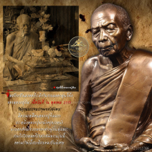 พระบูชาหลวงปู่ทิม วัดละหารไร่ ฉลองหุ่นขี้ผึ้ง ปี 2537