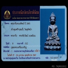 พระกริ่งวัดสุทัศน์