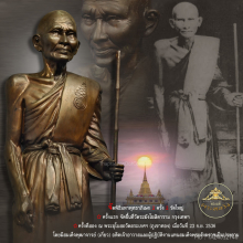 พระบูชาหลวงปู่ศุข วัดปากคลองมะขามเฒ่า ปี 36