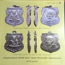 เหรียญหลวงปู่ทวด รุ่น3 บล็อค2จุดประคตเต็ม