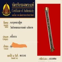 ตะกรุดหลวงปู่ศุข วัดปากคลองมะขามเฒ่า