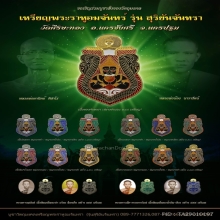 เหรียญพระราหูอมจันทร์ (รุ่นสุริยันจันทรา)