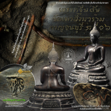 พระบูชา ภปร.กฐินต้น รุ่นแรก วัดเทวสังฆาราม จ.กาญจนบุรี ปี 06