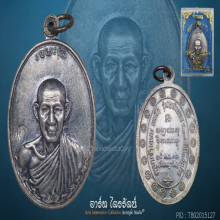 เหรียญกองพันลำปาง 2 หลวงพ่อเกษม ปี 2536 เนื้อเงิน