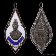 เหรียญพุ่มข้าวบิณฑ์ พระครูบาเจ้าศรีวิชัย(แจกกรรมการ) ปี 2482