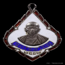 เหรียญพุ่มข้าวบิณฑ์ พระครูบาเจ้าศรีวิชัย(แจกกรรมการ) ปี 2482