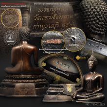 พระพุทธรูป ภปร. (กฐินต้น) วัดเทวสังฆาราม จ.กาญจนบุรี ปี 30