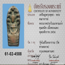 พระนาคปรกใบมะขาม วัดท้ายตลาด