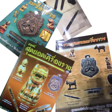 ตะกรุดมหาโสฬสมงคล หลวงปู่เอี่ยม วัดสะพานสูง