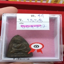 ลป.ทวดเตารีดพิมพ์เฉลิมพล ปี2505 ที่1งานสุโขทัย