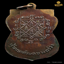 เหรียญรุ่นแรก หลวงปู่เหรียญ วัดบางระโหง จ.นนทบุรี