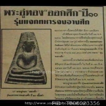 พระอู่ทองออกศึก ปี ๒๕๑๐ วัดพระธาตุฯ รุ่นแจกทหาร 
